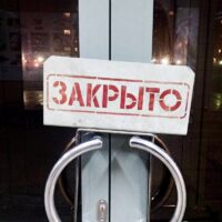 Роспотребнадзор опечатал магазин «Фасоль» в Новомосковском округе. Закрыто